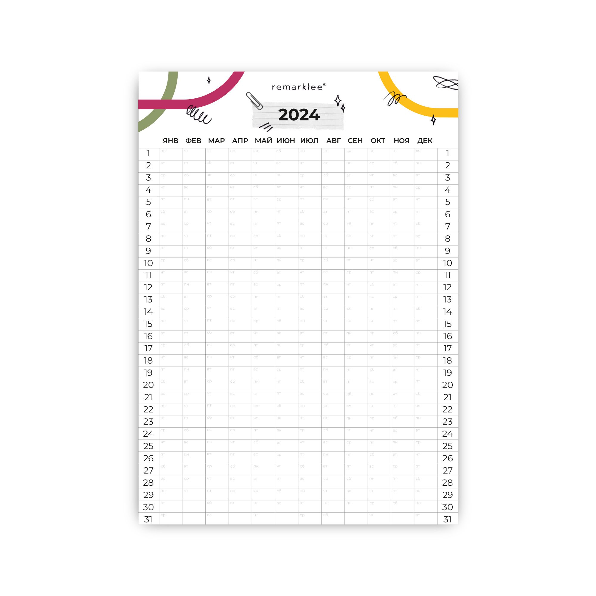 Шаблон Календарь на 2024 год